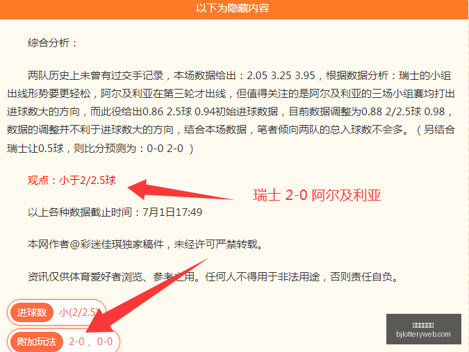 判定姆布库,进球无效,犯规在先乌,北京单场官网,彩票平台,在线投注,单场赛事,彩票分析