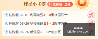 委内瑞拉巴,日激战回顾,连胜,北京单场官网,彩票平台,在线投注,单场赛事,彩票分析