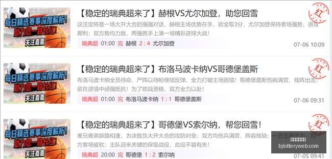 北京单场官,网彩票平台,数据冲到,北京单场官网,彩票平台,在线投注,单场赛事,彩票分析